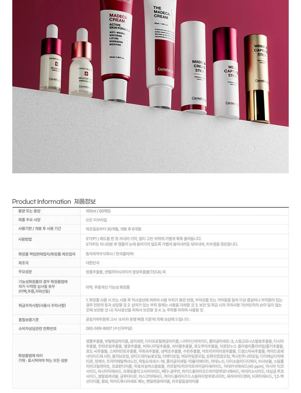 [기미잡티패드] 센텔리안24 마데카 멜라 캡처 앰플 패드 60매 상세페이지 22